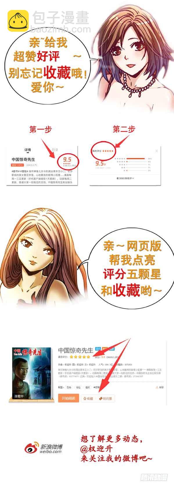 🍲中国惊奇先生（神鬼七杀令） 第947话 第14页
