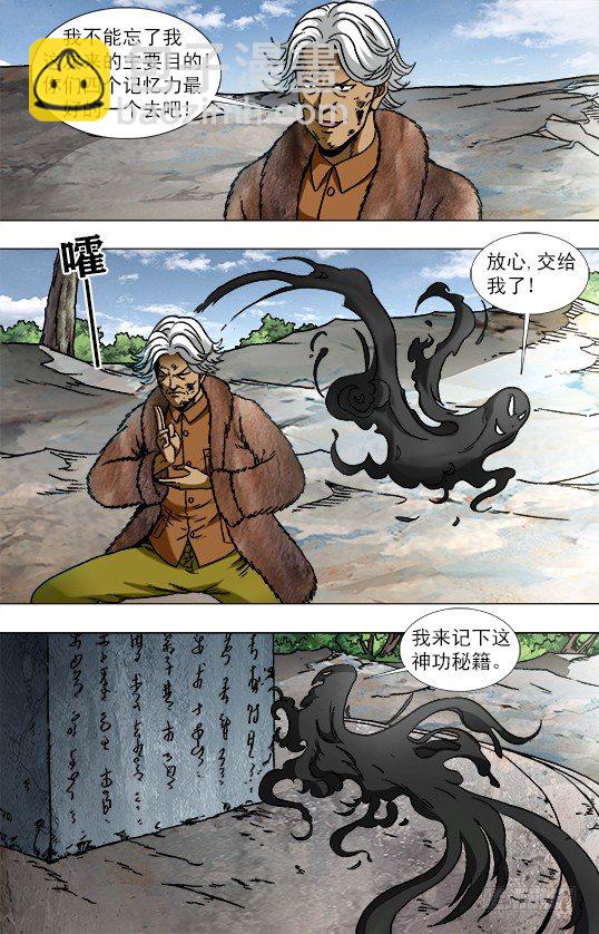 🍲中国惊奇先生（神鬼七杀令） 第947话 第2页