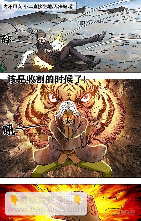 🍲中国惊奇先生（神鬼七杀令） 第947话 第4页
