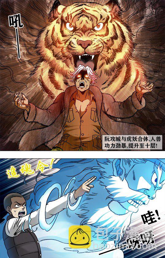 🍲中国惊奇先生（神鬼七杀令） 第947话 第5页