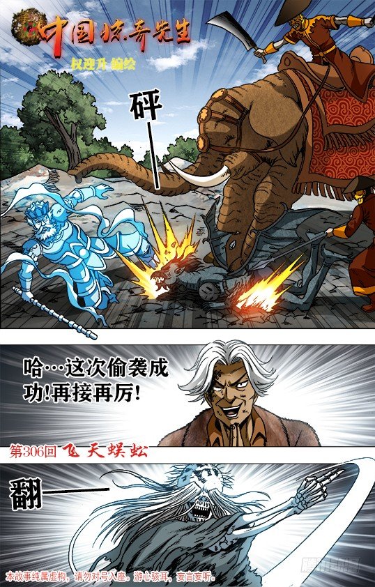 🍲中国惊奇先生（神鬼七杀令） 第949话 第1页