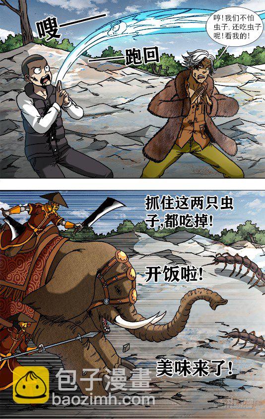 🍲中国惊奇先生（神鬼七杀令） 第949话 第10页