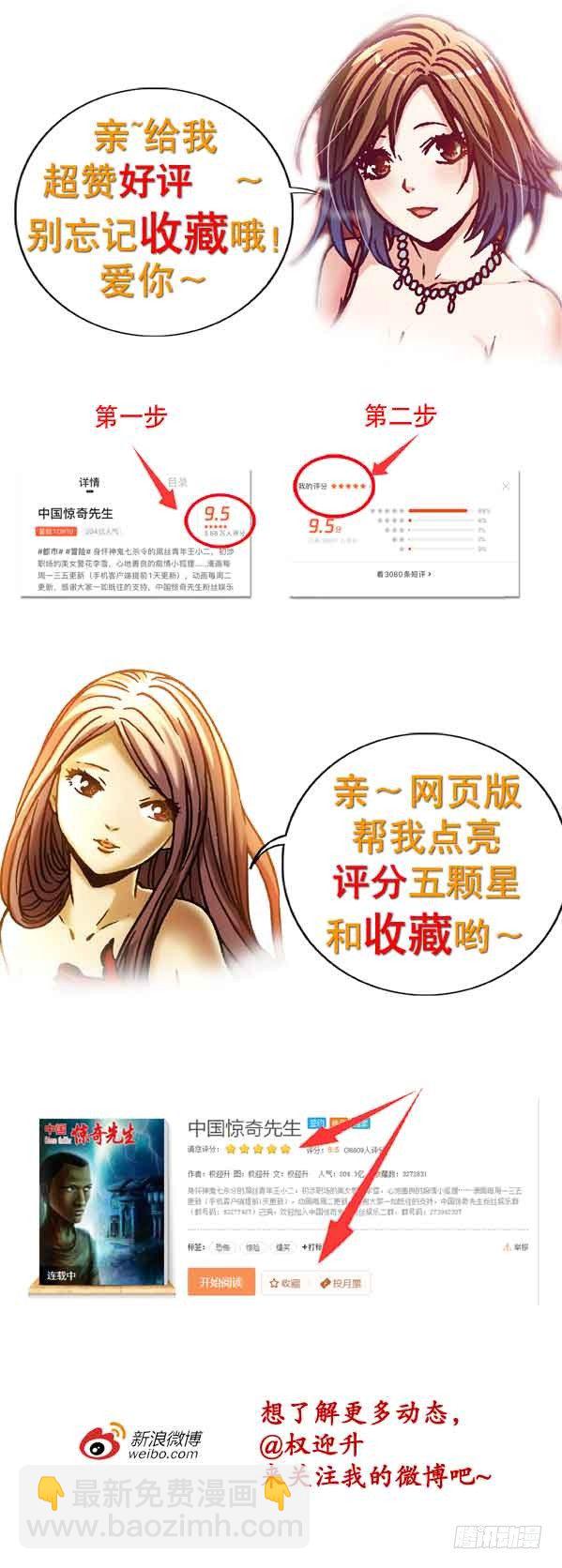 🍲中国惊奇先生（神鬼七杀令） 第949话 第11页