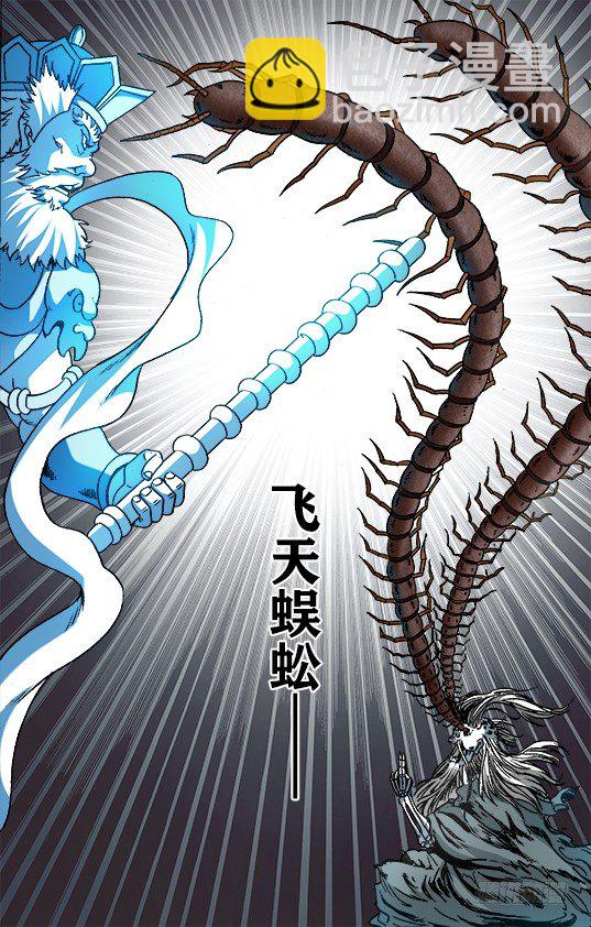 🍲中国惊奇先生（神鬼七杀令） 第949话 第8页
