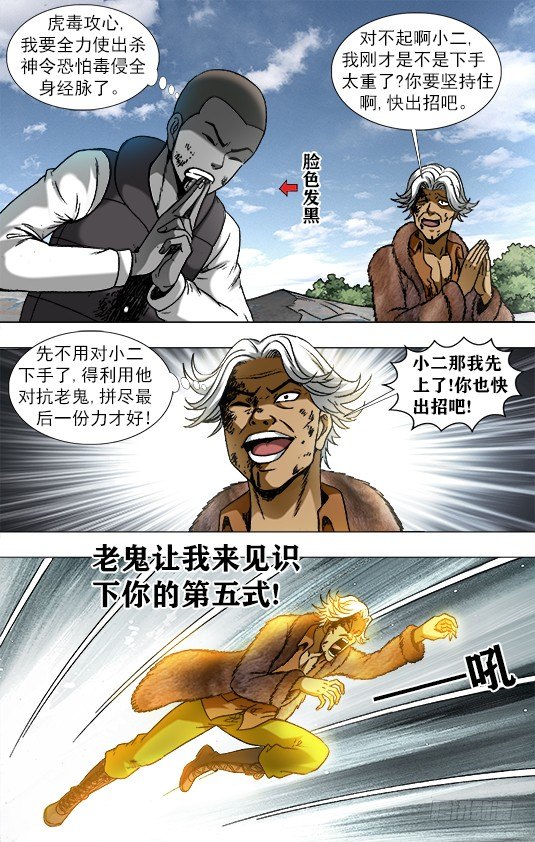 🍲中国惊奇先生（神鬼七杀令） 第951话 第1页