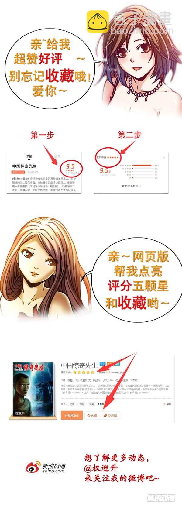 🍲中国惊奇先生（神鬼七杀令） 第951话 第11页