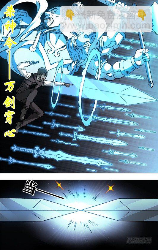 🍲中国惊奇先生（神鬼七杀令） 第951话 第3页