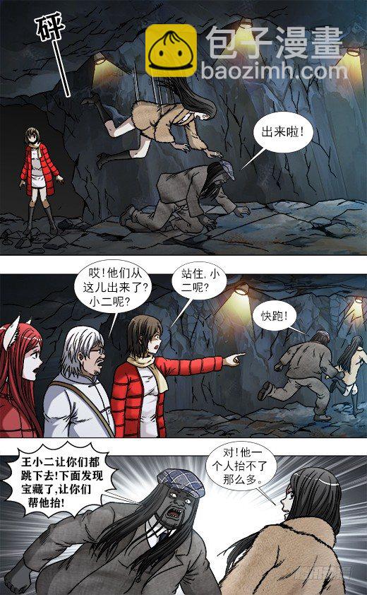 🍲中国惊奇先生（神鬼七杀令） 第953话 第10页