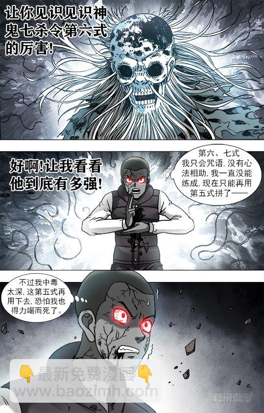 🍲中国惊奇先生（神鬼七杀令） 第953话 第2页