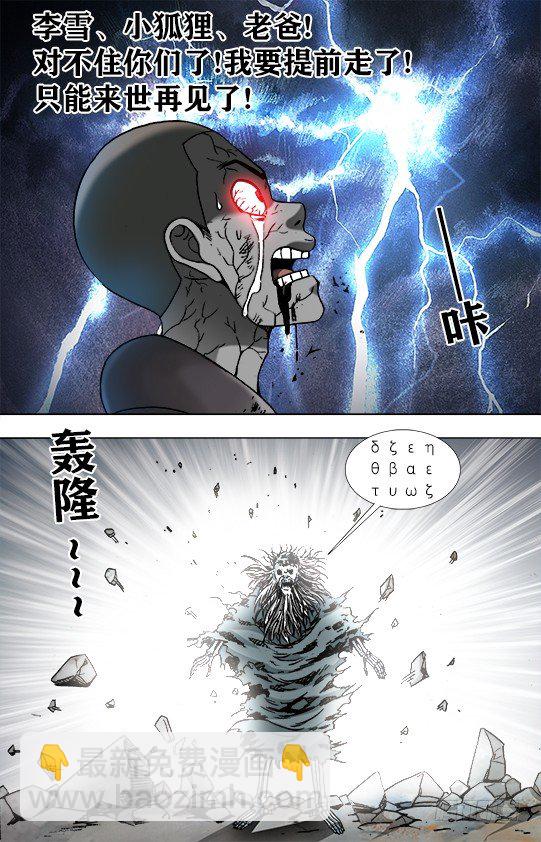 🍲中国惊奇先生（神鬼七杀令） 第953话 第3页