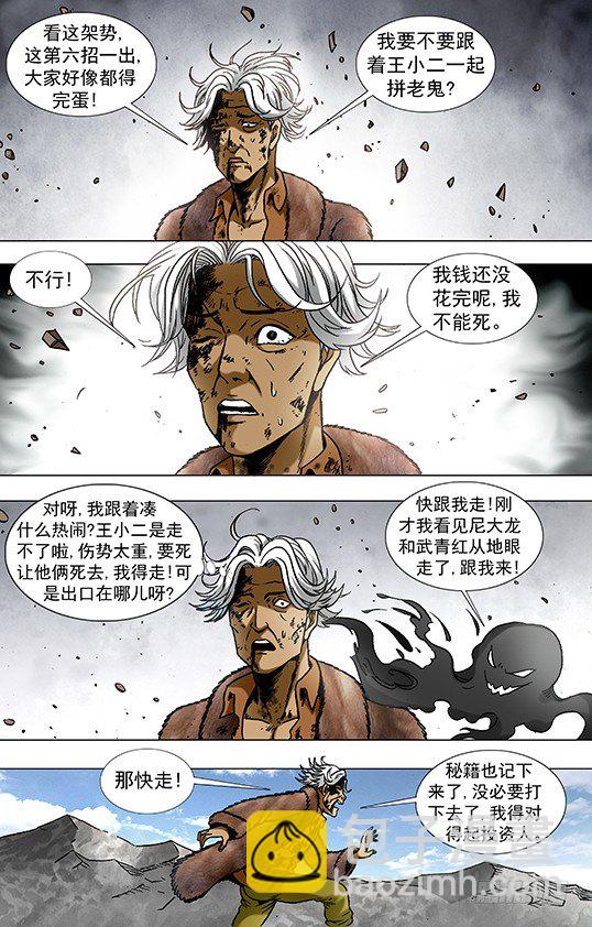 🍲中国惊奇先生（神鬼七杀令） 第953话 第4页