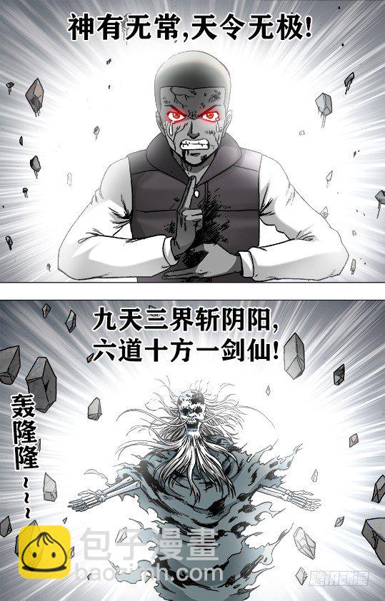 🍲中国惊奇先生（神鬼七杀令） 第953话 第5页