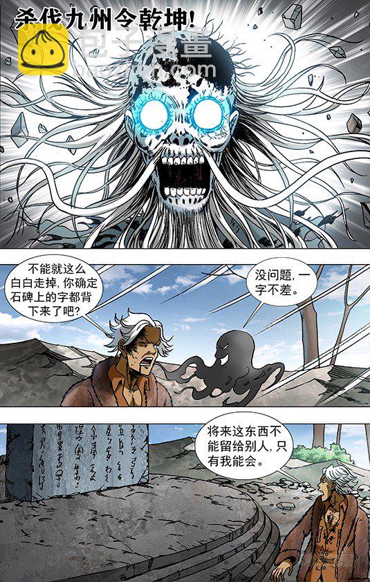 🍲中国惊奇先生（神鬼七杀令） 第953话 第6页