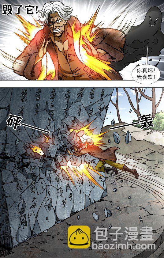 🍲中国惊奇先生（神鬼七杀令） 第953话 第7页
