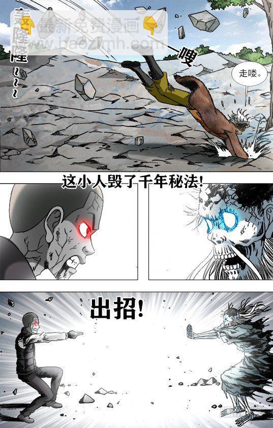🍲中国惊奇先生（神鬼七杀令） 第953话 第8页