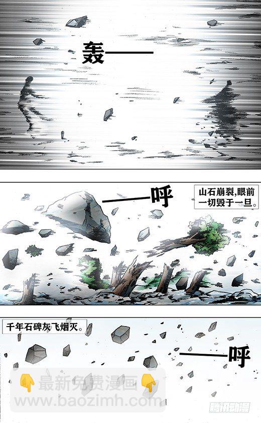 🍲中国惊奇先生（神鬼七杀令） 第953话 第9页