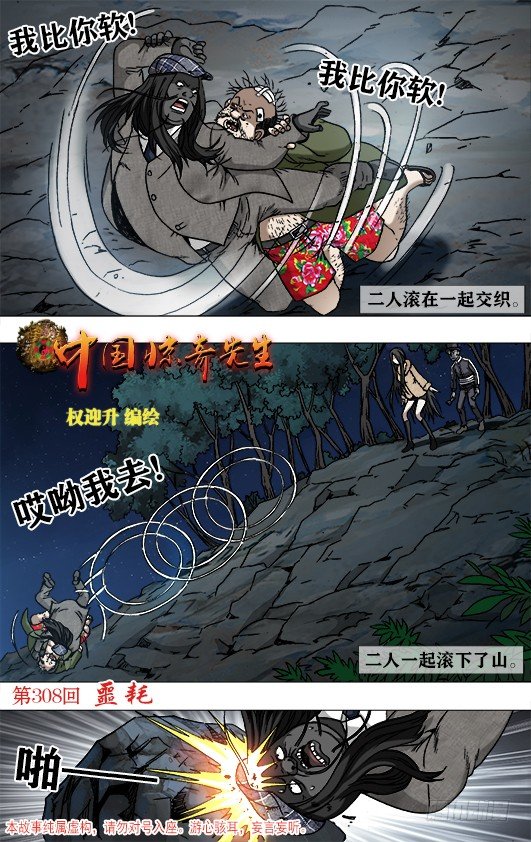 🍲中国惊奇先生（神鬼七杀令） 第955话 第1页