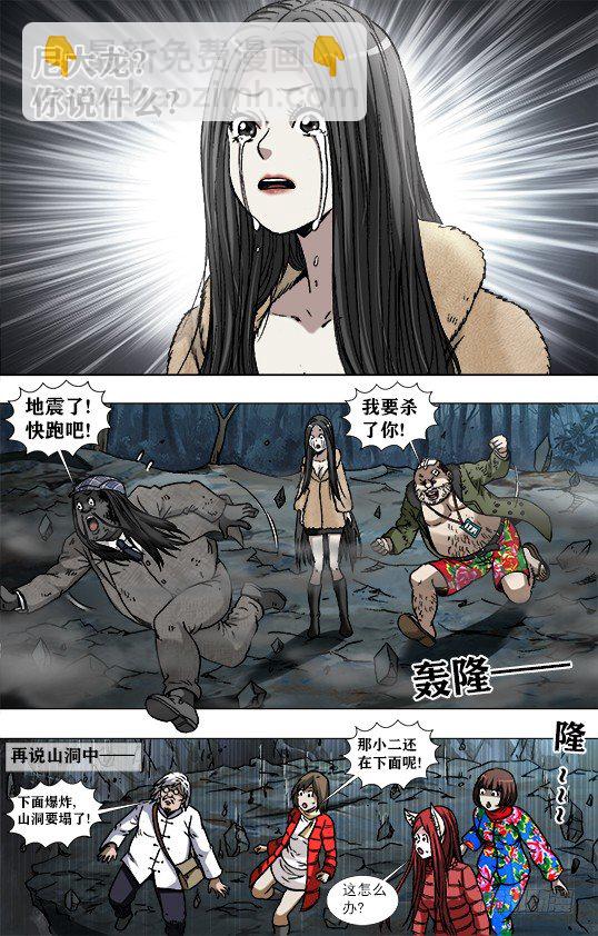 🍲中国惊奇先生（神鬼七杀令） 第955话 第10页