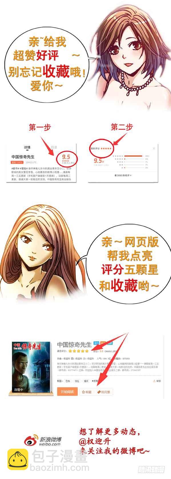 🍲中国惊奇先生（神鬼七杀令） 第955话 第11页