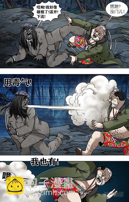 🍲中国惊奇先生（神鬼七杀令） 第955话 第4页