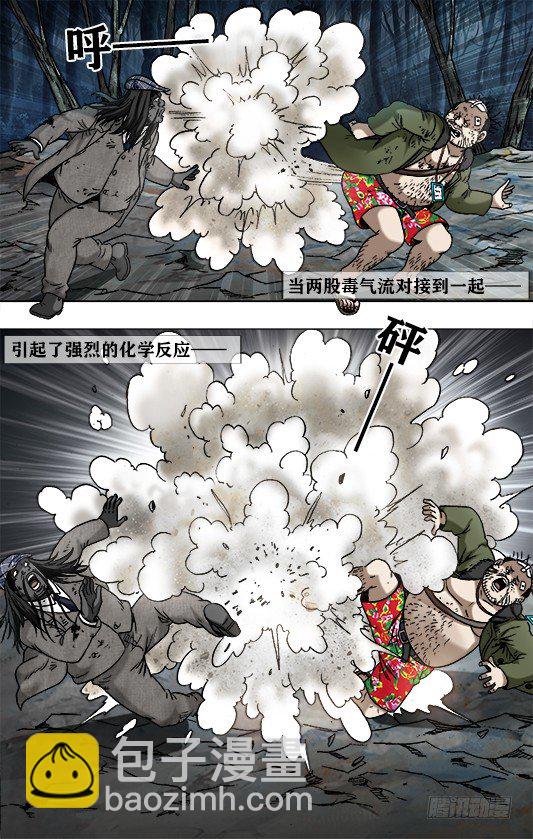 🍲中国惊奇先生（神鬼七杀令） 第955话 第5页
