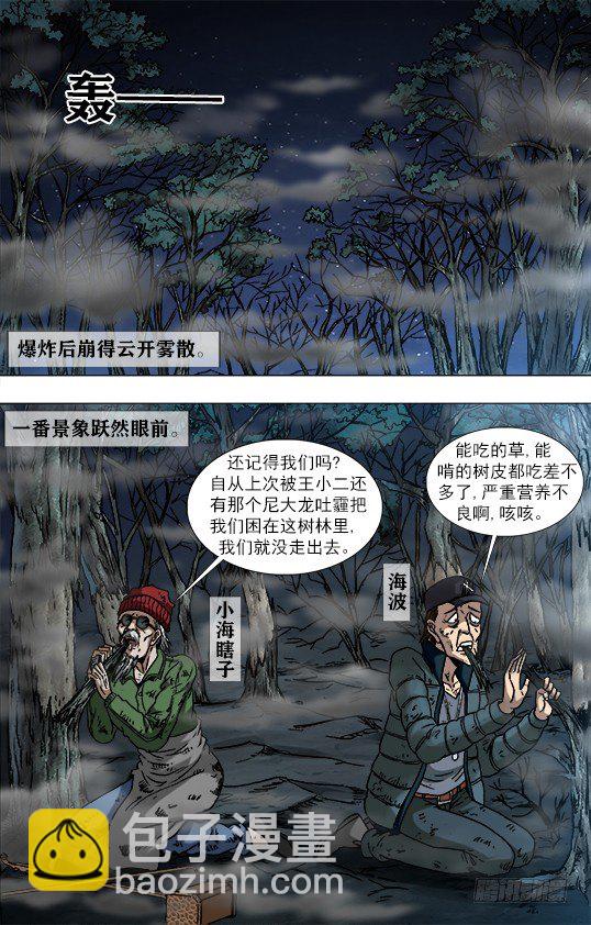 🍲中国惊奇先生（神鬼七杀令） 第955话 第6页