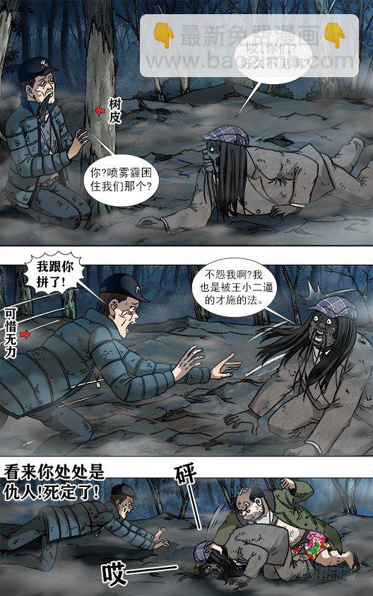 🍲中国惊奇先生（神鬼七杀令） 第955话 第7页