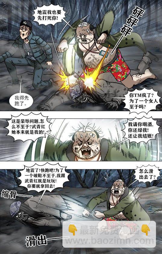 🍲中国惊奇先生（神鬼七杀令） 第955话 第9页