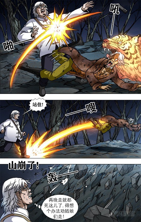 🍲中国惊奇先生（神鬼七杀令） 第957话 第1页