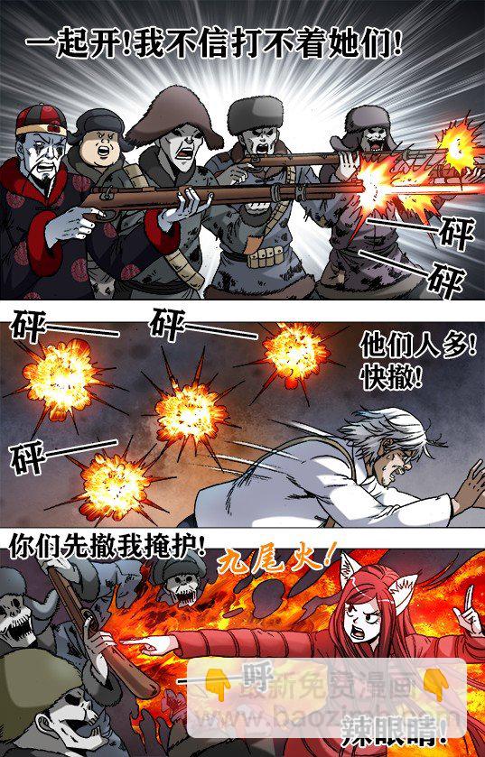 🍲中国惊奇先生（神鬼七杀令） 第957话 第10页