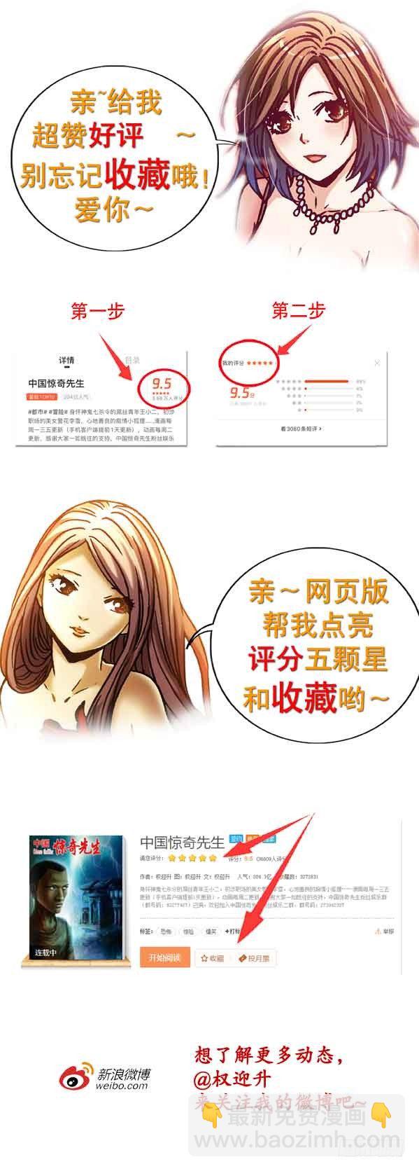 🍲中国惊奇先生（神鬼七杀令） 第957话 第11页