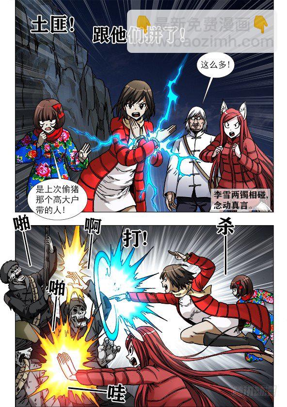 🍲中国惊奇先生（神鬼七杀令） 第957话 第5页