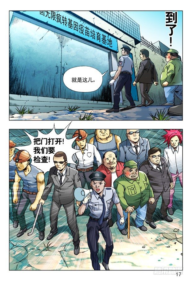 🍲中国惊奇先生（神鬼七杀令） 97 疯转基因基地 第1页