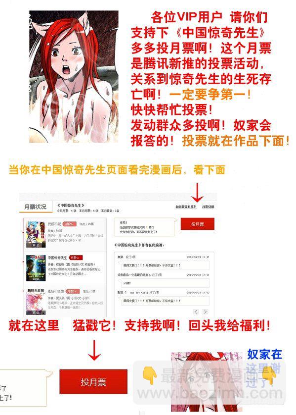 🍲中国惊奇先生（神鬼七杀令） 97 疯转基因基地 第10页