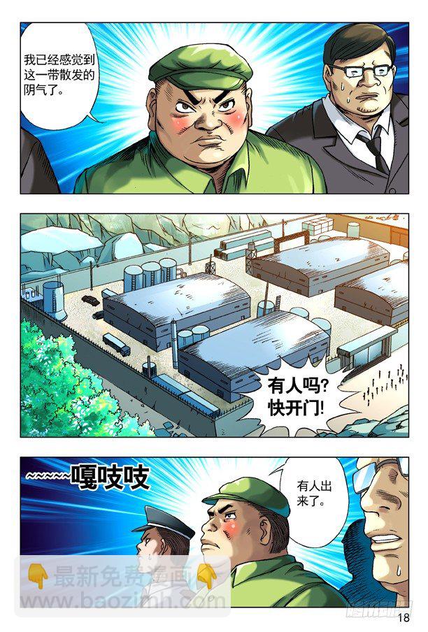 🍲中国惊奇先生（神鬼七杀令） 97 疯转基因基地 第2页