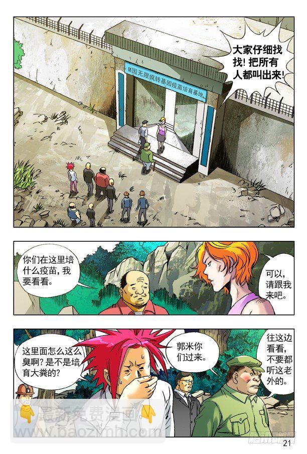 🍲中国惊奇先生（神鬼七杀令） 97 疯转基因基地 第5页