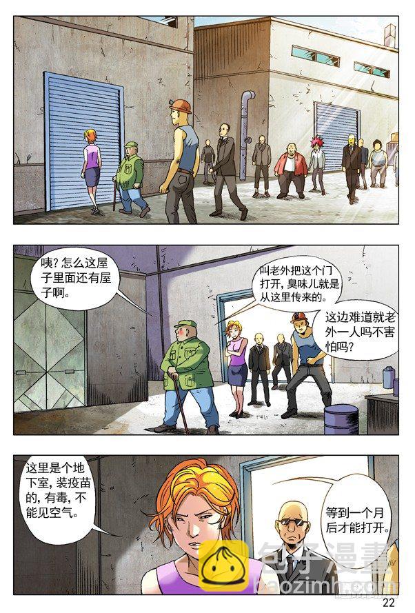 🍲中国惊奇先生（神鬼七杀令） 97 疯转基因基地 第6页