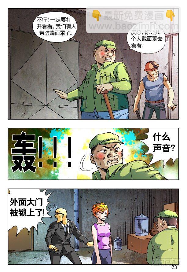 🍲中国惊奇先生（神鬼七杀令） 97 疯转基因基地 第7页