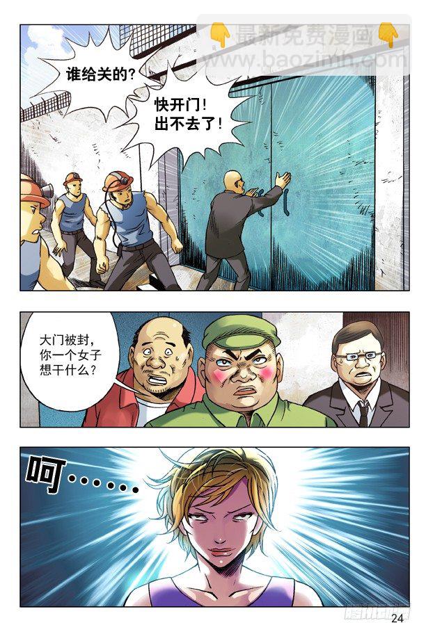 🍲中国惊奇先生（神鬼七杀令） 97 疯转基因基地 第8页