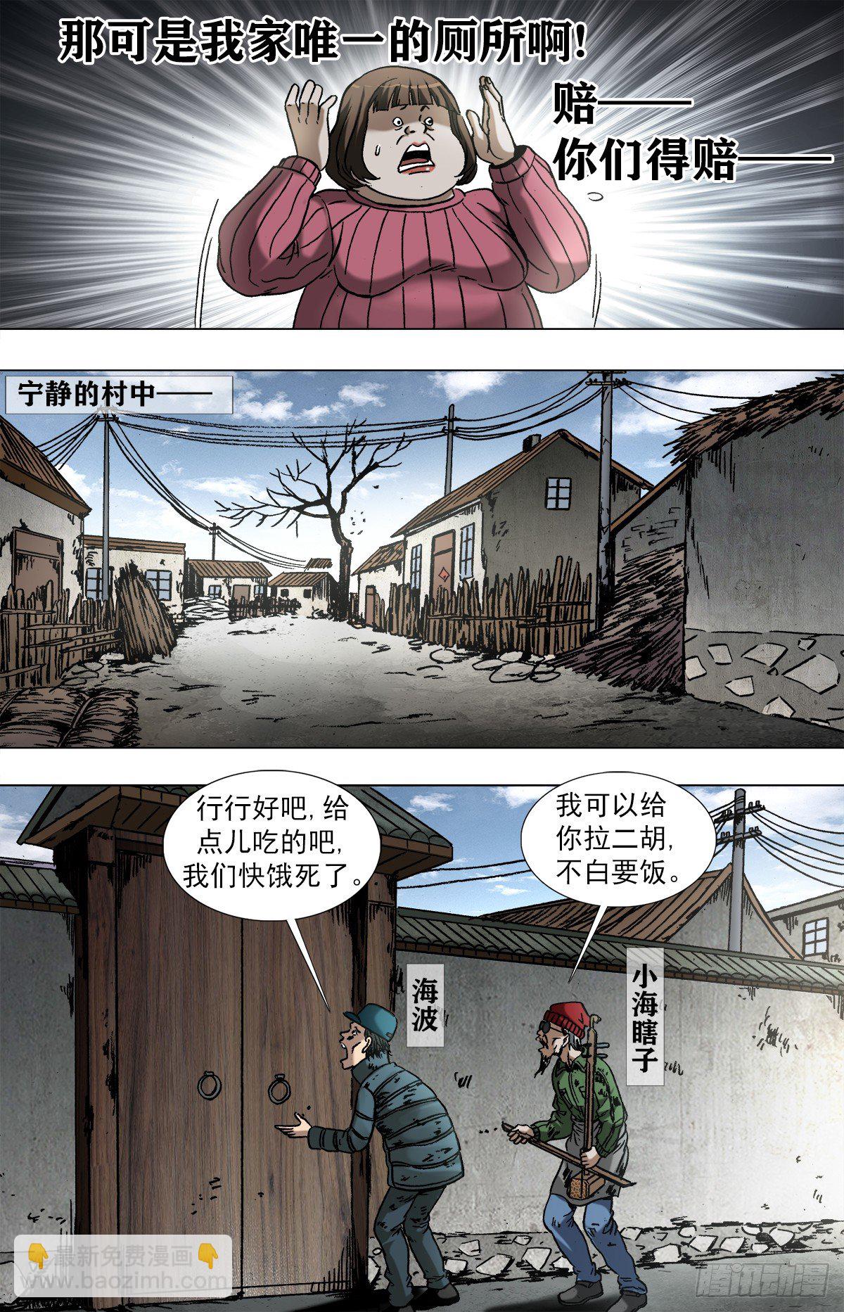 🍲中国惊奇先生（神鬼七杀令） 第961话 第7页