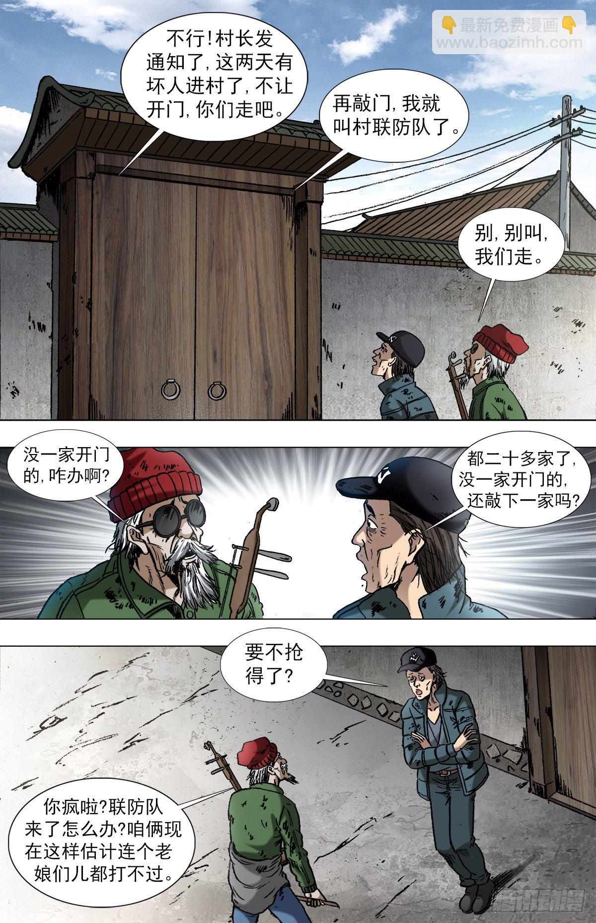 🍲中国惊奇先生（神鬼七杀令） 第961话 第8页