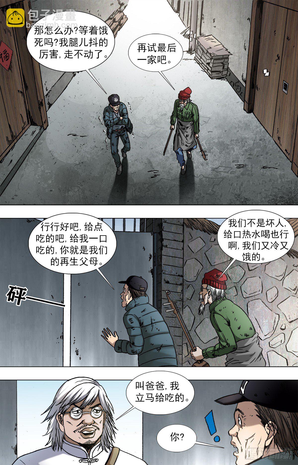 🍲中国惊奇先生（神鬼七杀令） 第961话 第9页
