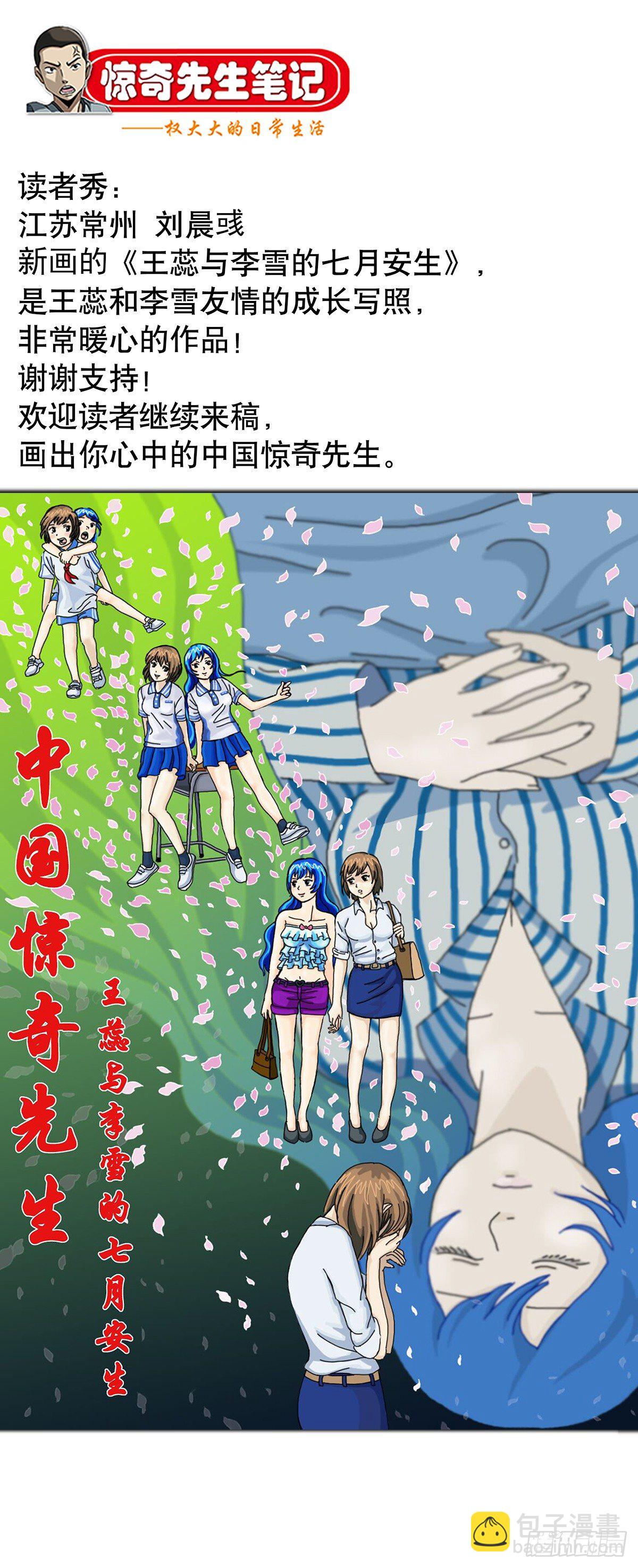 🍲中国惊奇先生（神鬼七杀令） 第963话 第11页