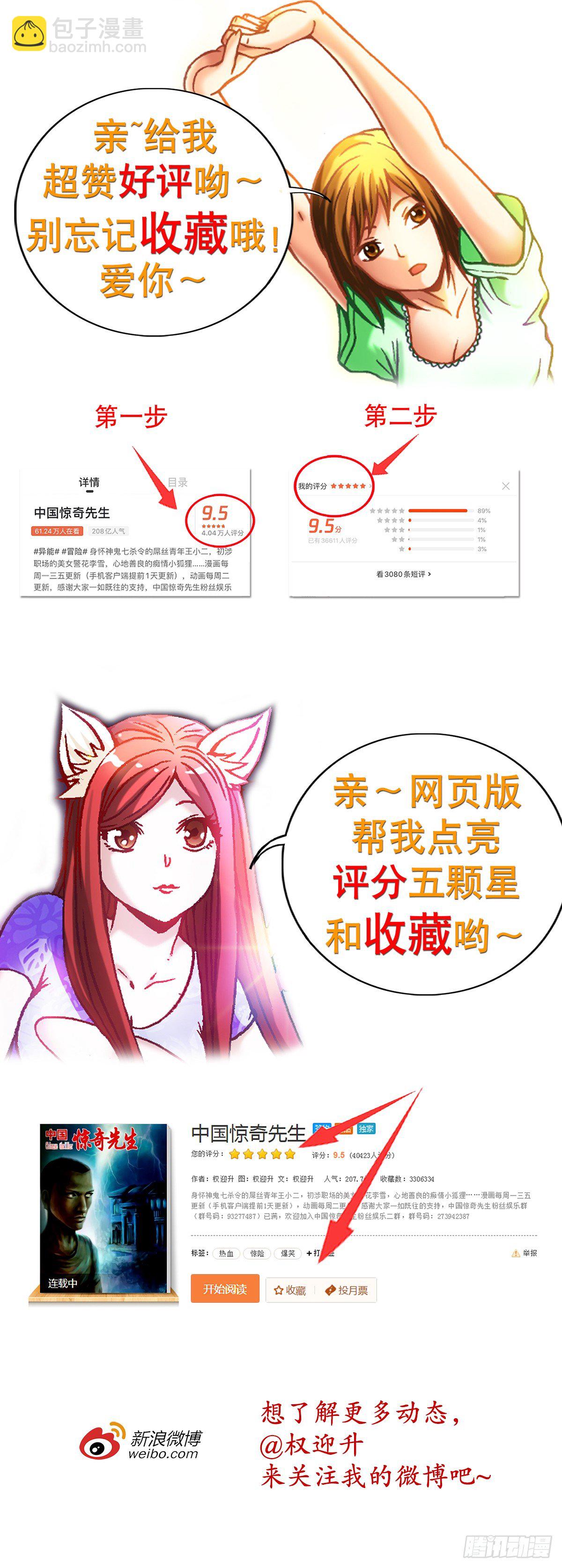 🍲中国惊奇先生（神鬼七杀令） 第963话 第12页