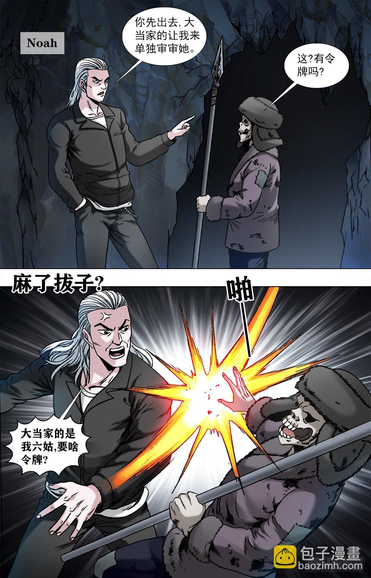 🍲中国惊奇先生（神鬼七杀令） 第963话 第4页