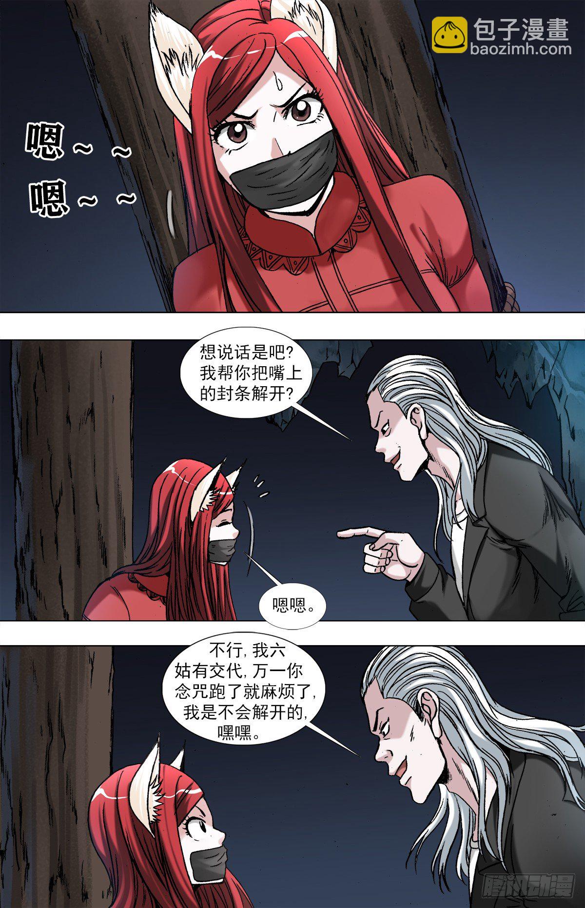 🍲中国惊奇先生（神鬼七杀令） 第963话 第6页