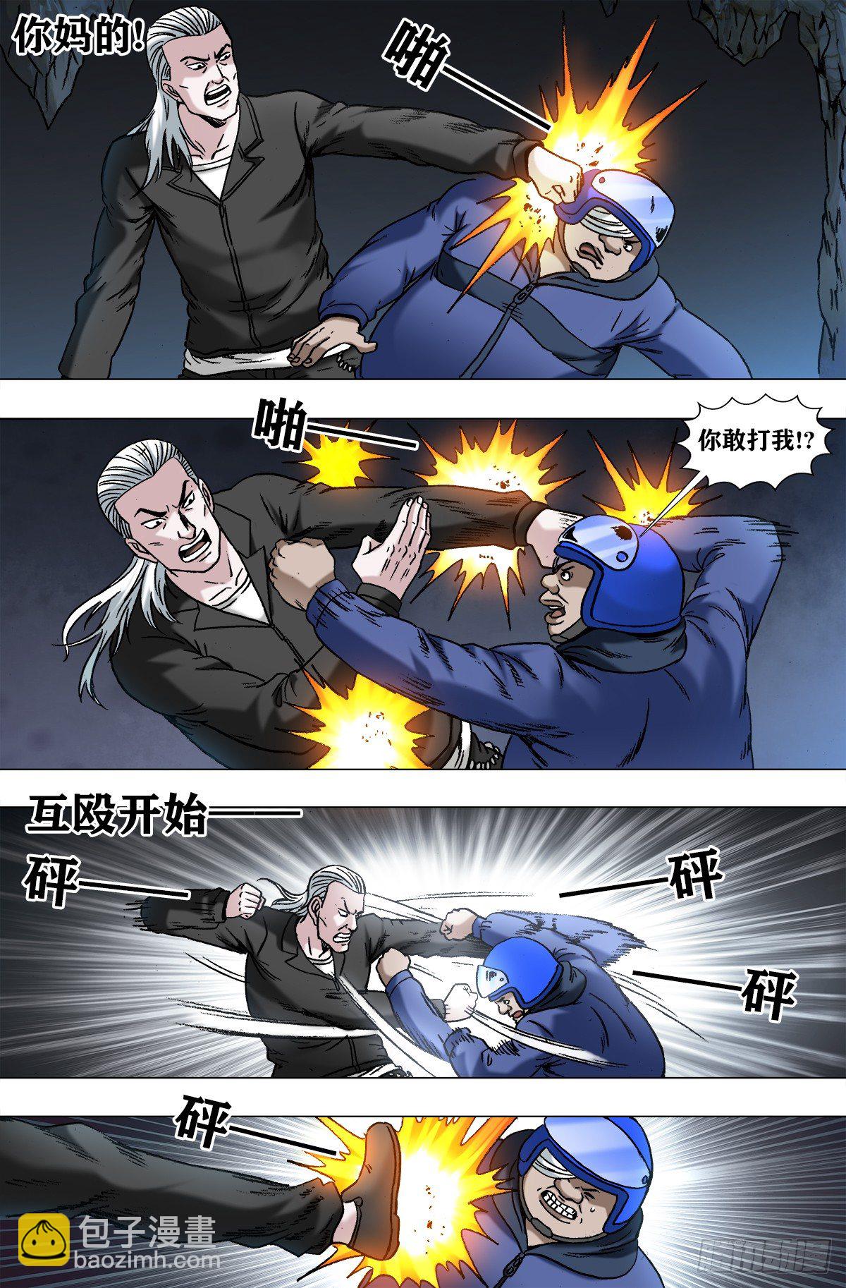🍲中国惊奇先生（神鬼七杀令） 第963话 第9页