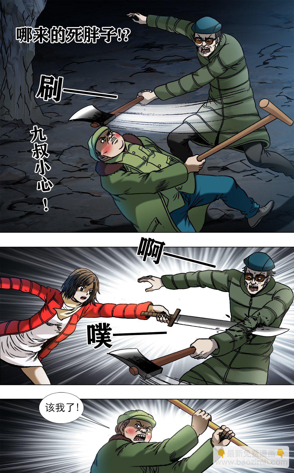 🍲中国惊奇先生（神鬼七杀令） 第965话 第10页