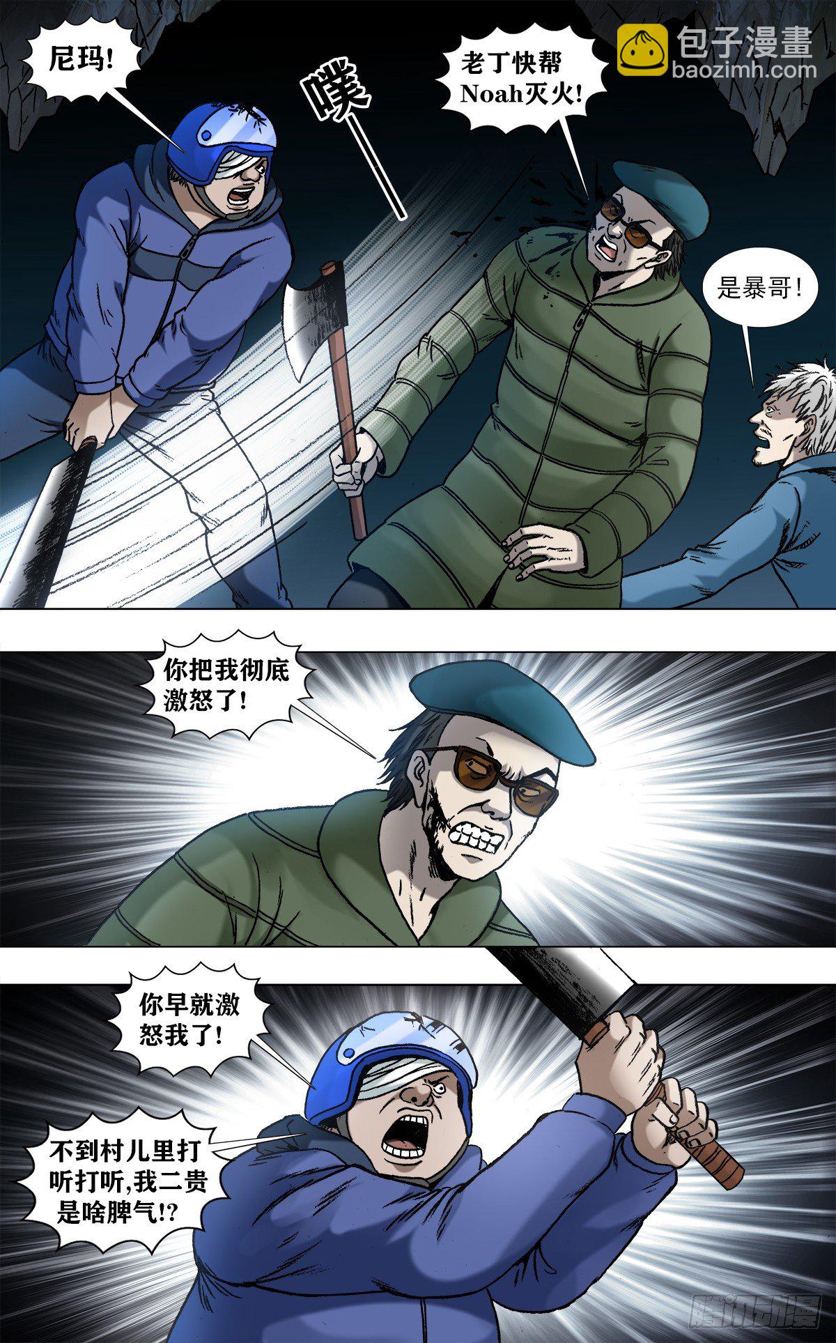 🍲中国惊奇先生（神鬼七杀令） 第965话 第2页