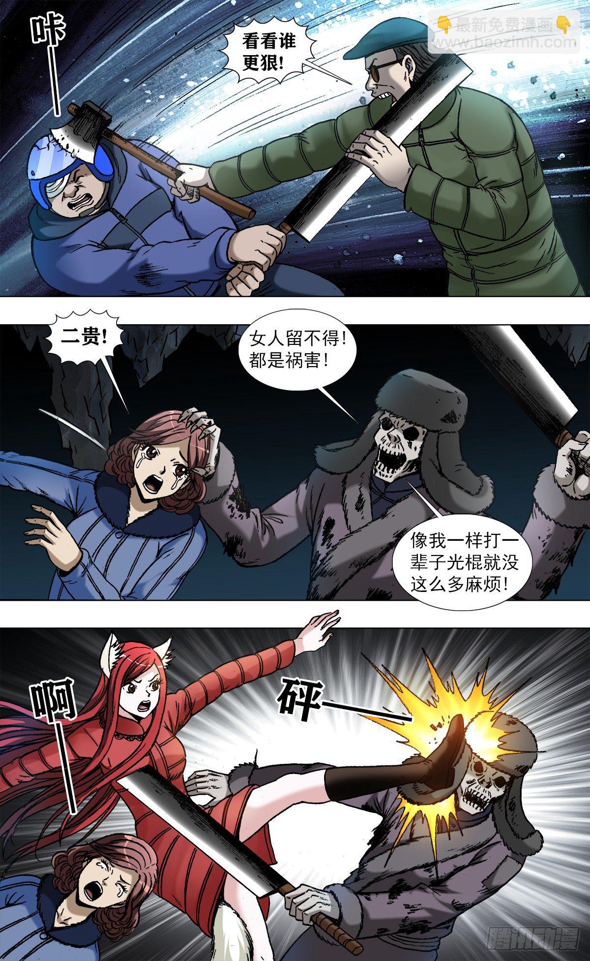 🍲中国惊奇先生（神鬼七杀令） 第965话 第3页
